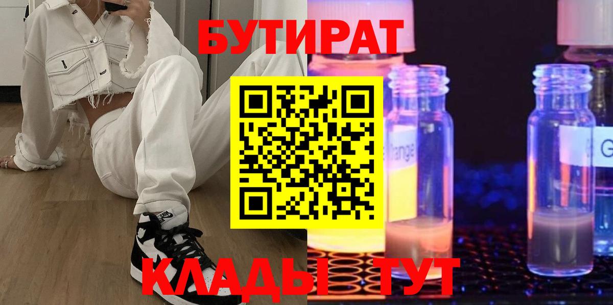 Бутират BDO 33% Люберцы