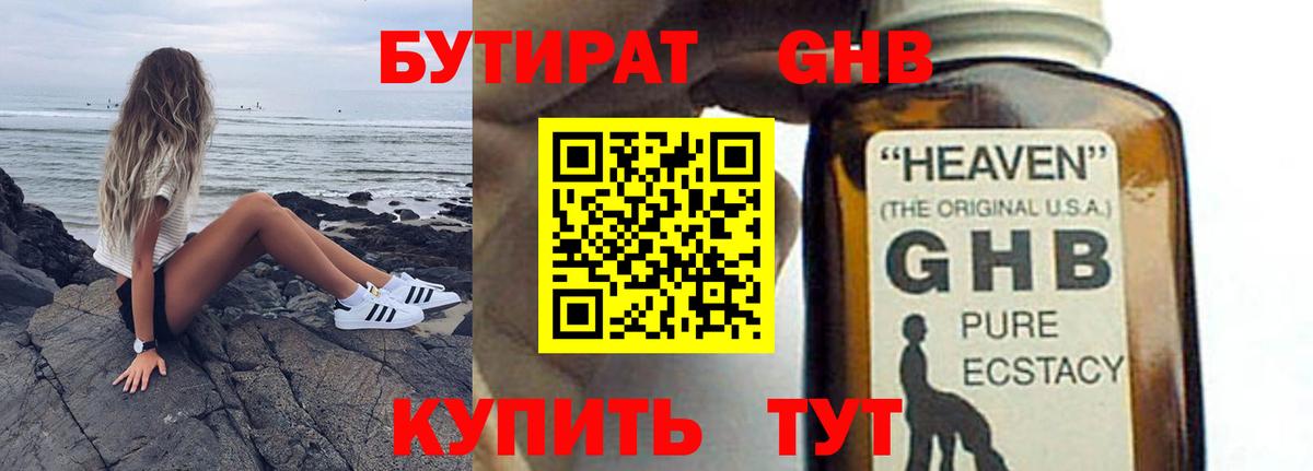 Бутират бутик  Вход с VPN  Люберцы 