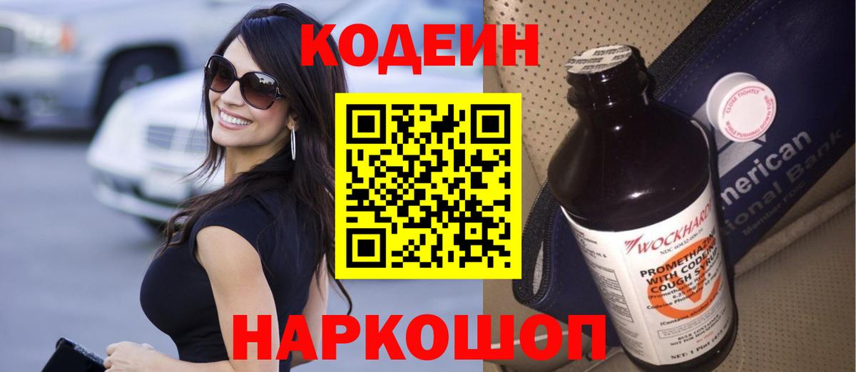 Кодеиновый сироп Lean напиток Lean (лин) Люберцы