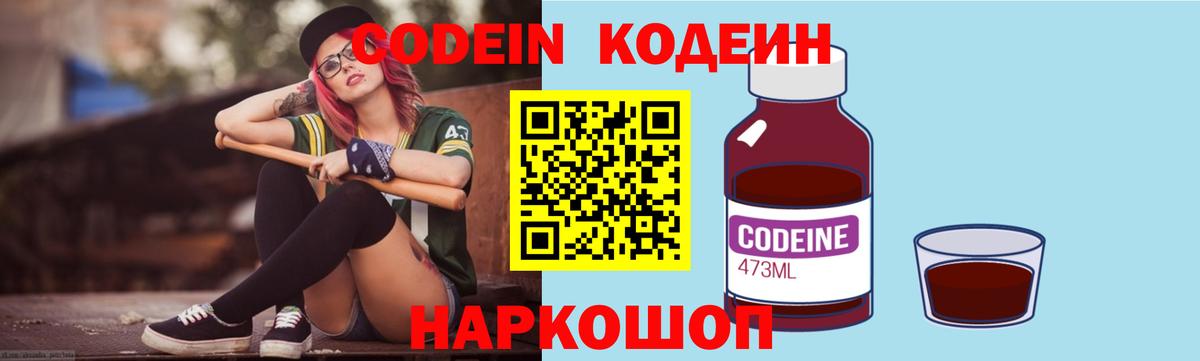 Люберцы  Кодеин напиток Lean (лин)  Вход с VPN  Кодеин напиток Lean (лин) 