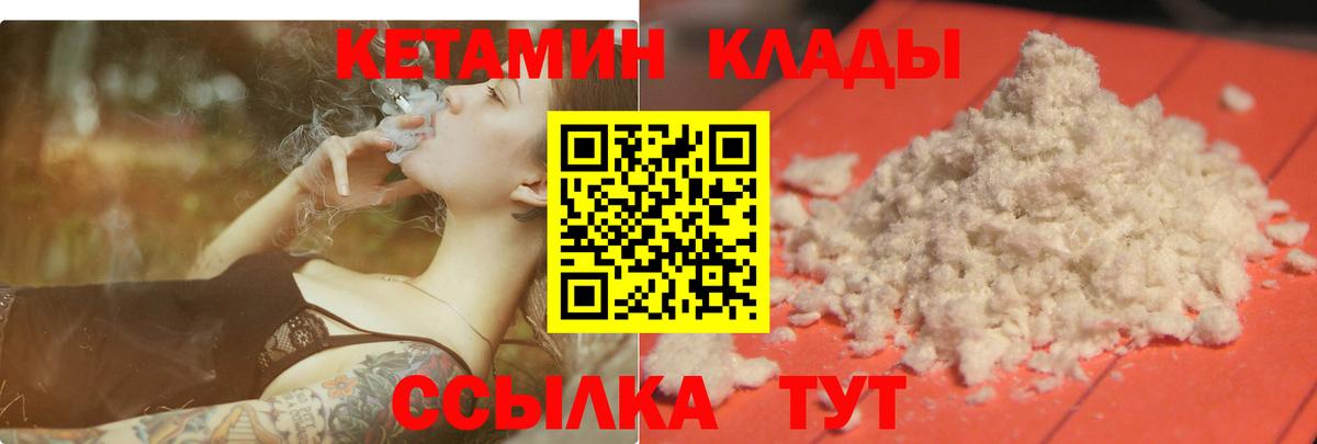КЕТАМИН VHQ  Вход с VPN  Люберцы 