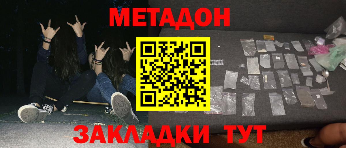 Люберцы  Метадон кристалл  Вход с VPN 