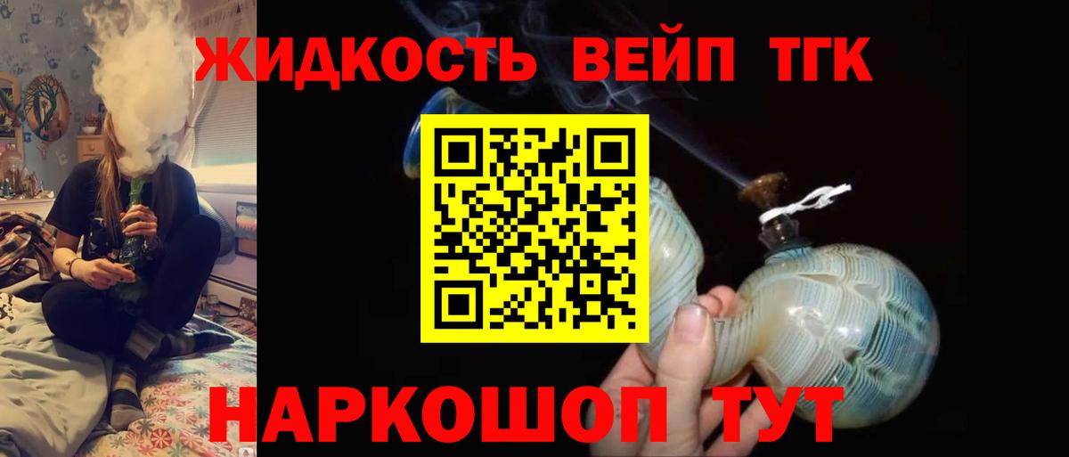 ТГК вейп Люберцы